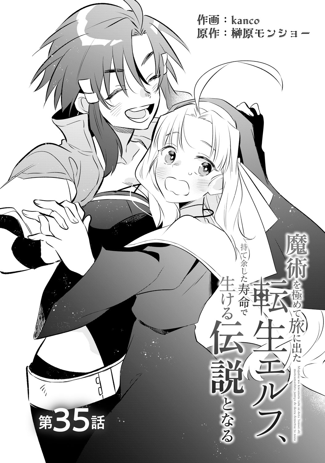 [第35話]