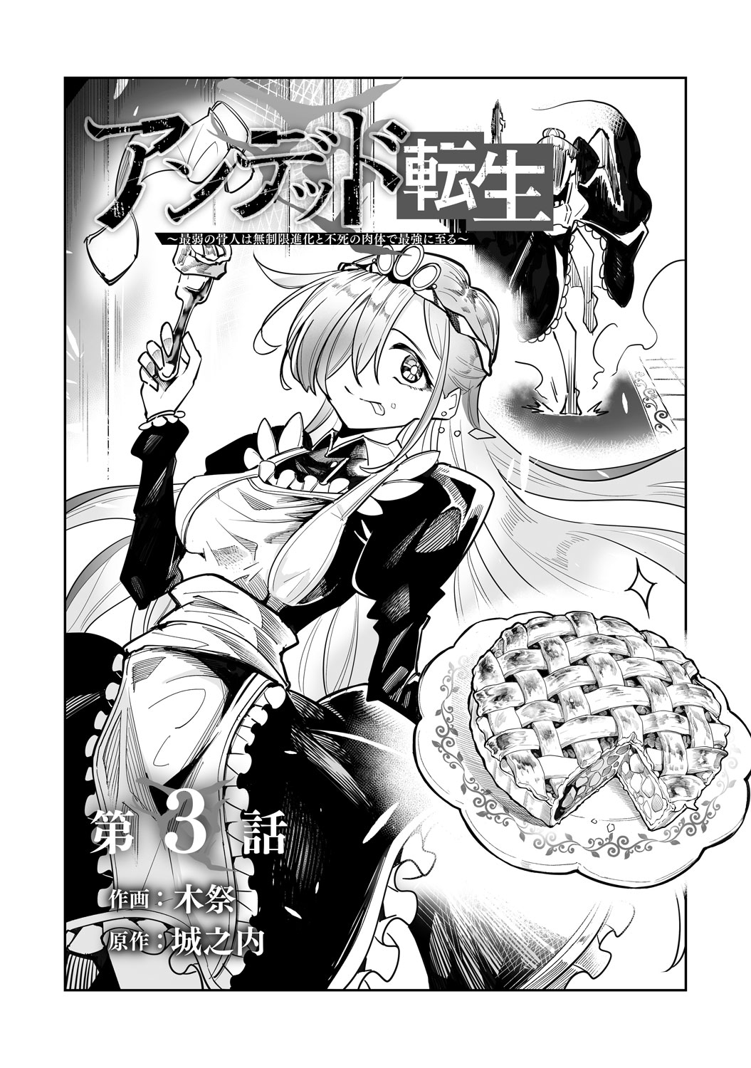 [第3話]