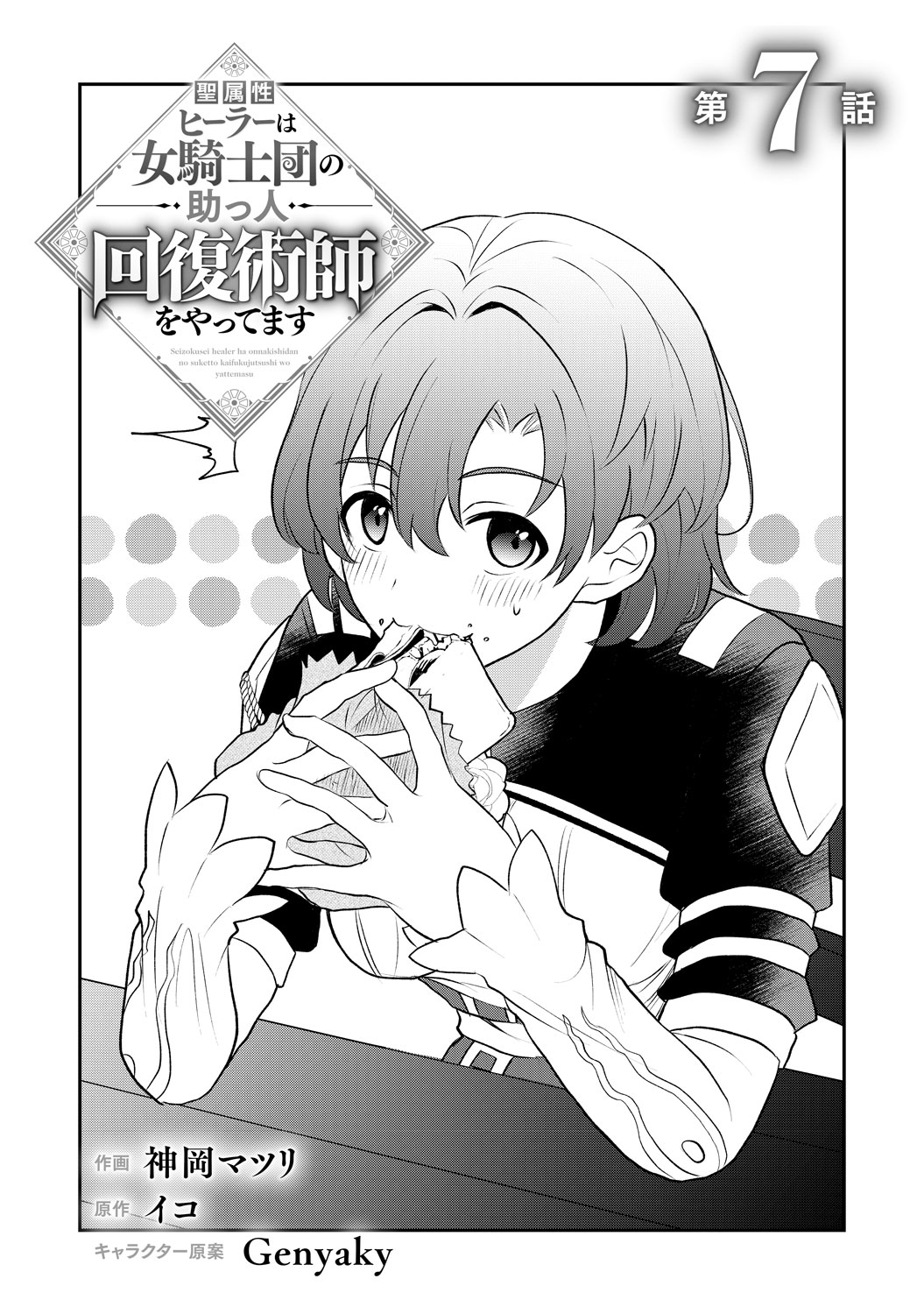 [第7話]