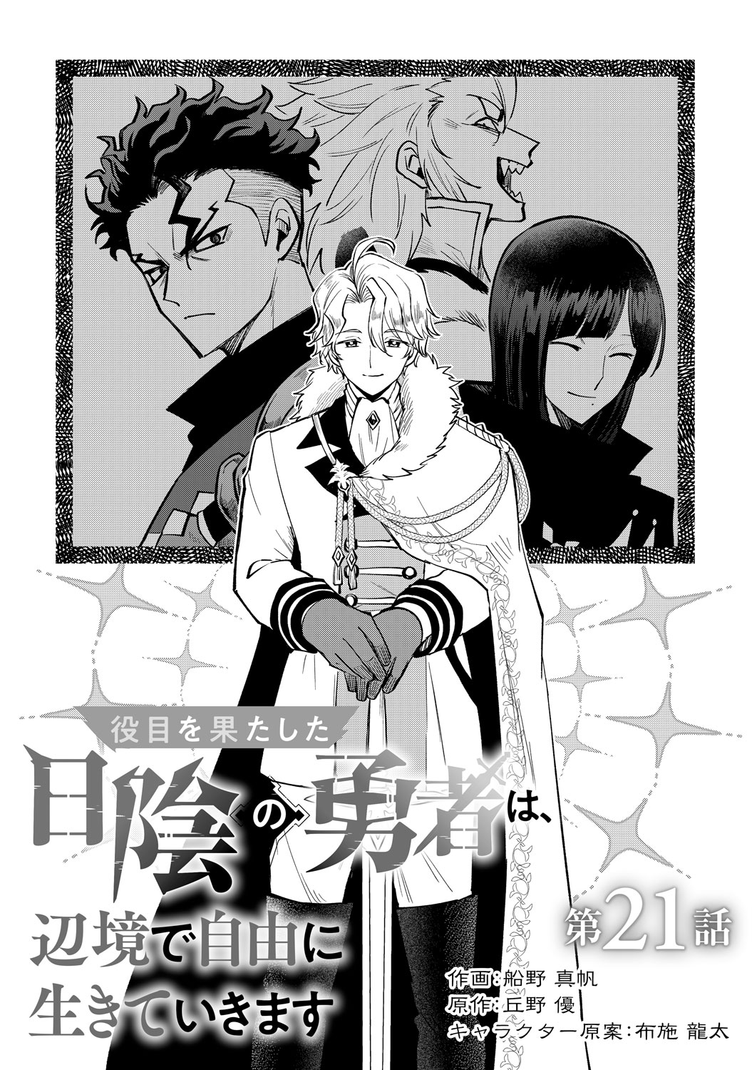 [第21話]