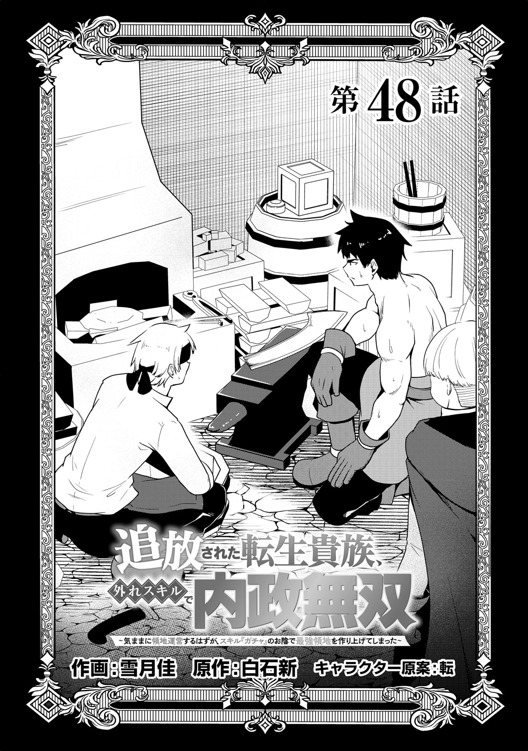 [第48話]
