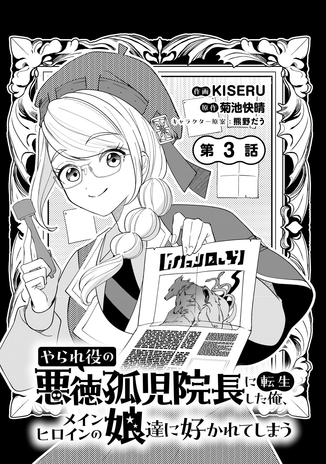 [第3話]