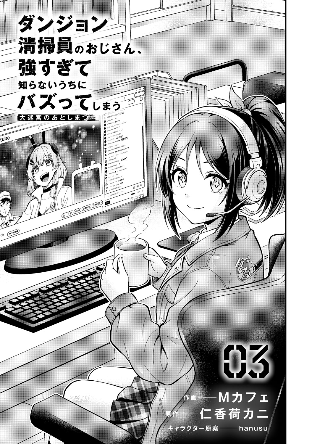 [第3話]