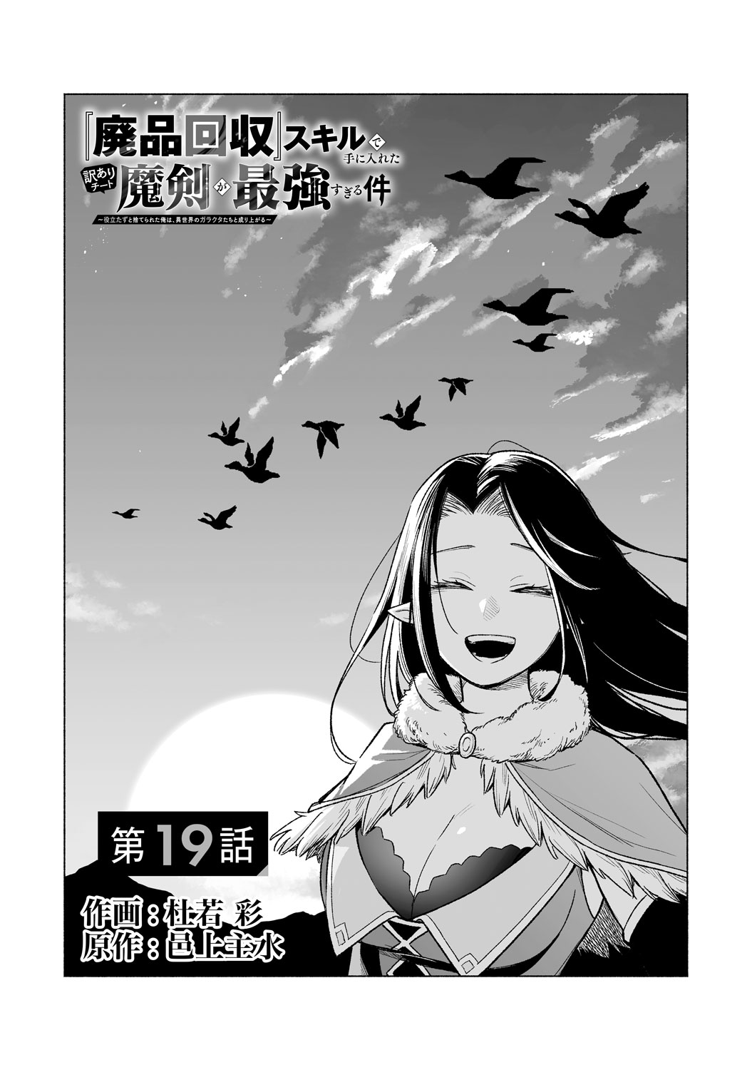 [第19話]