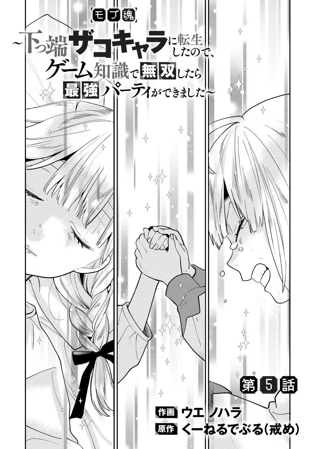 [第5話]