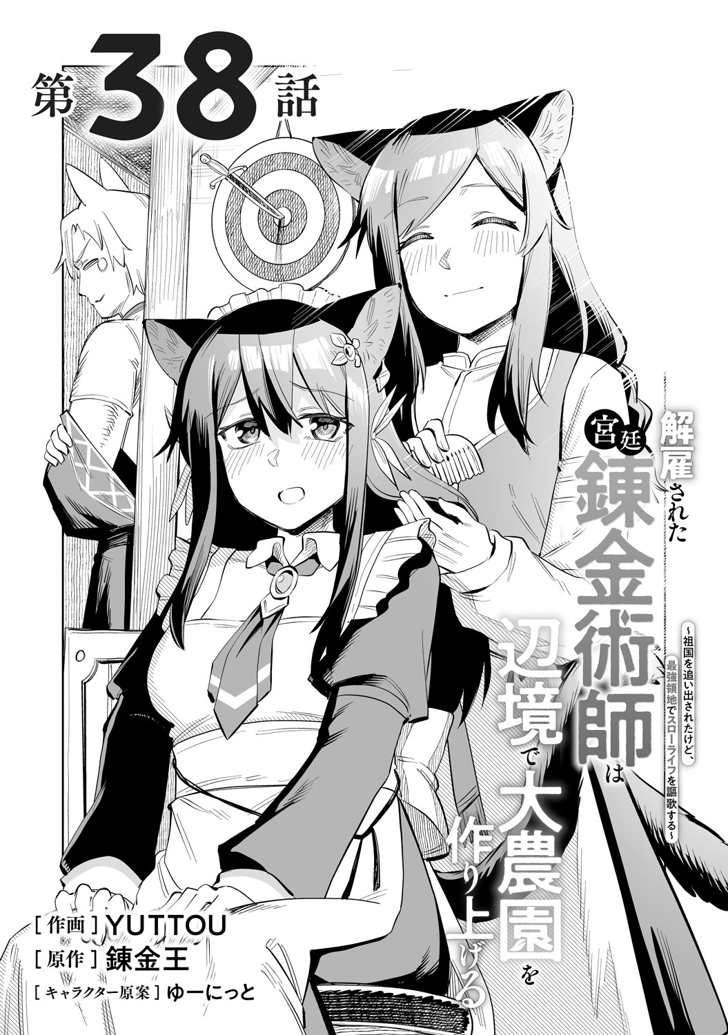[第38話]