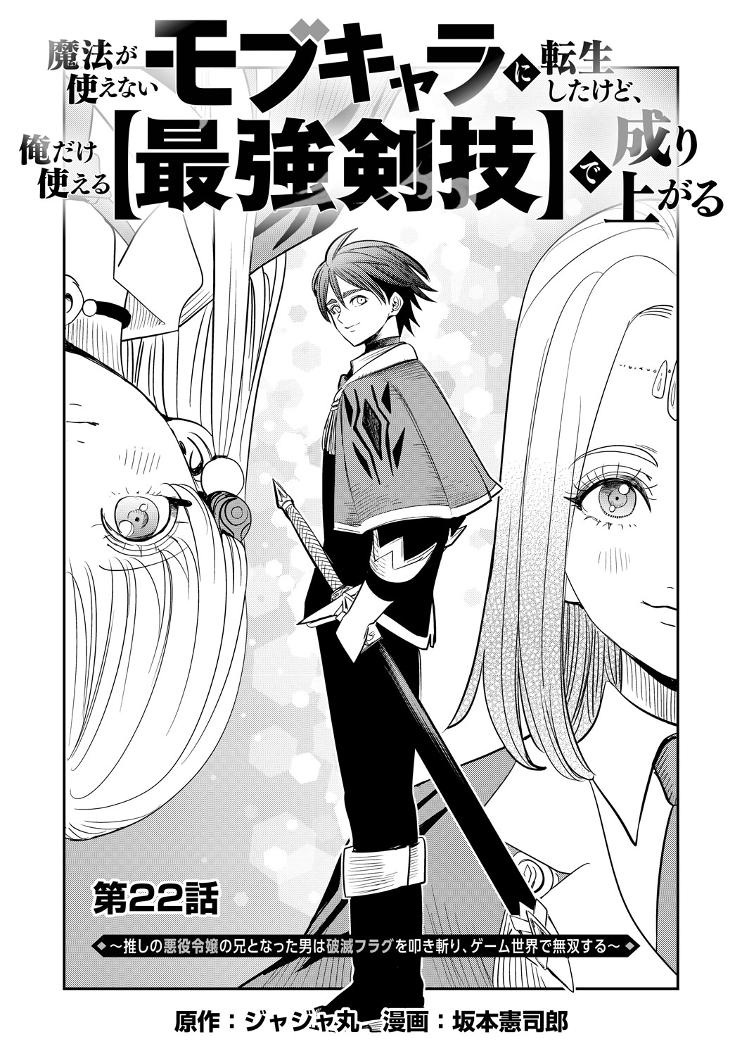 [第22話]