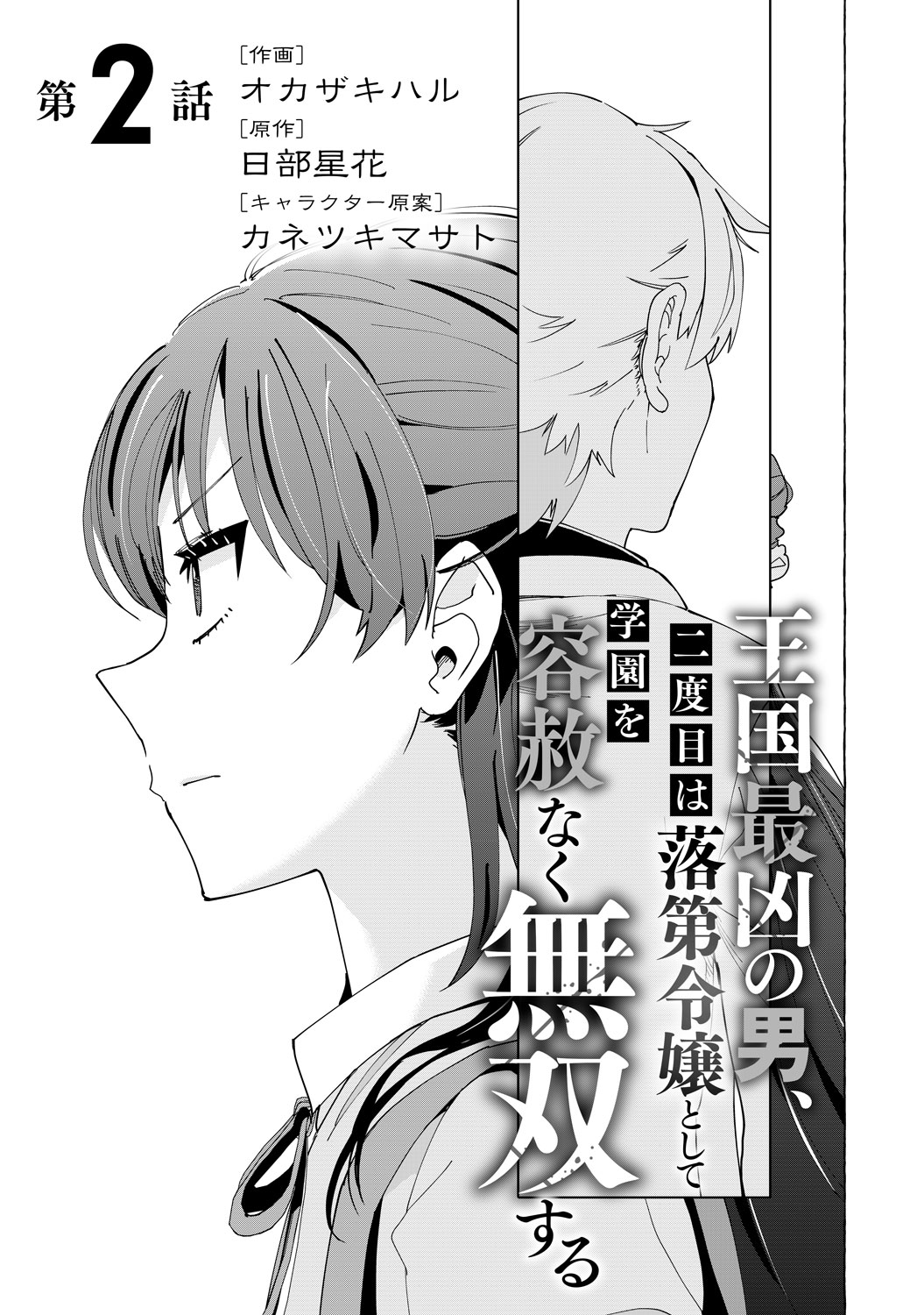 [第2話]