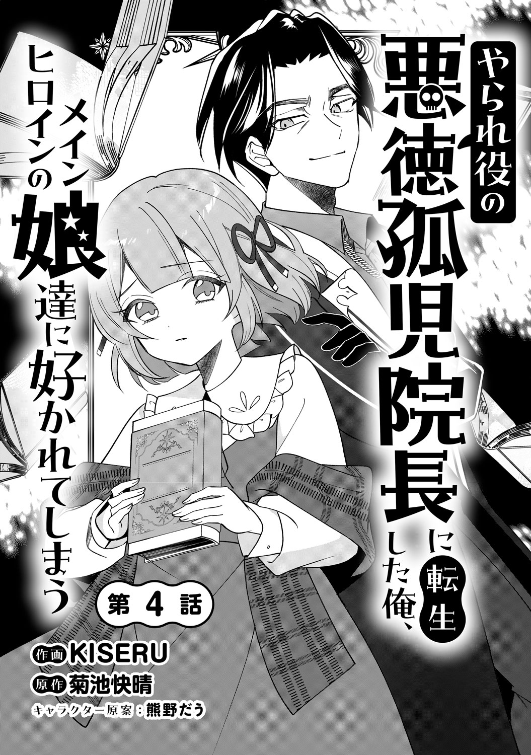 [第4話]