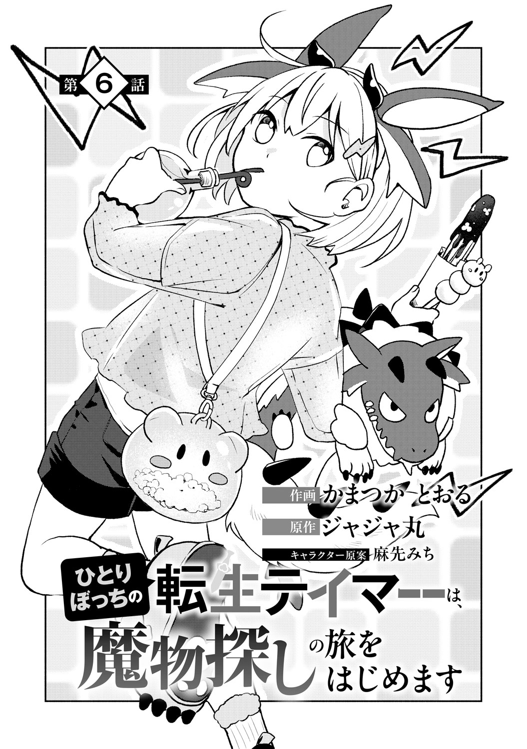 [第6話]