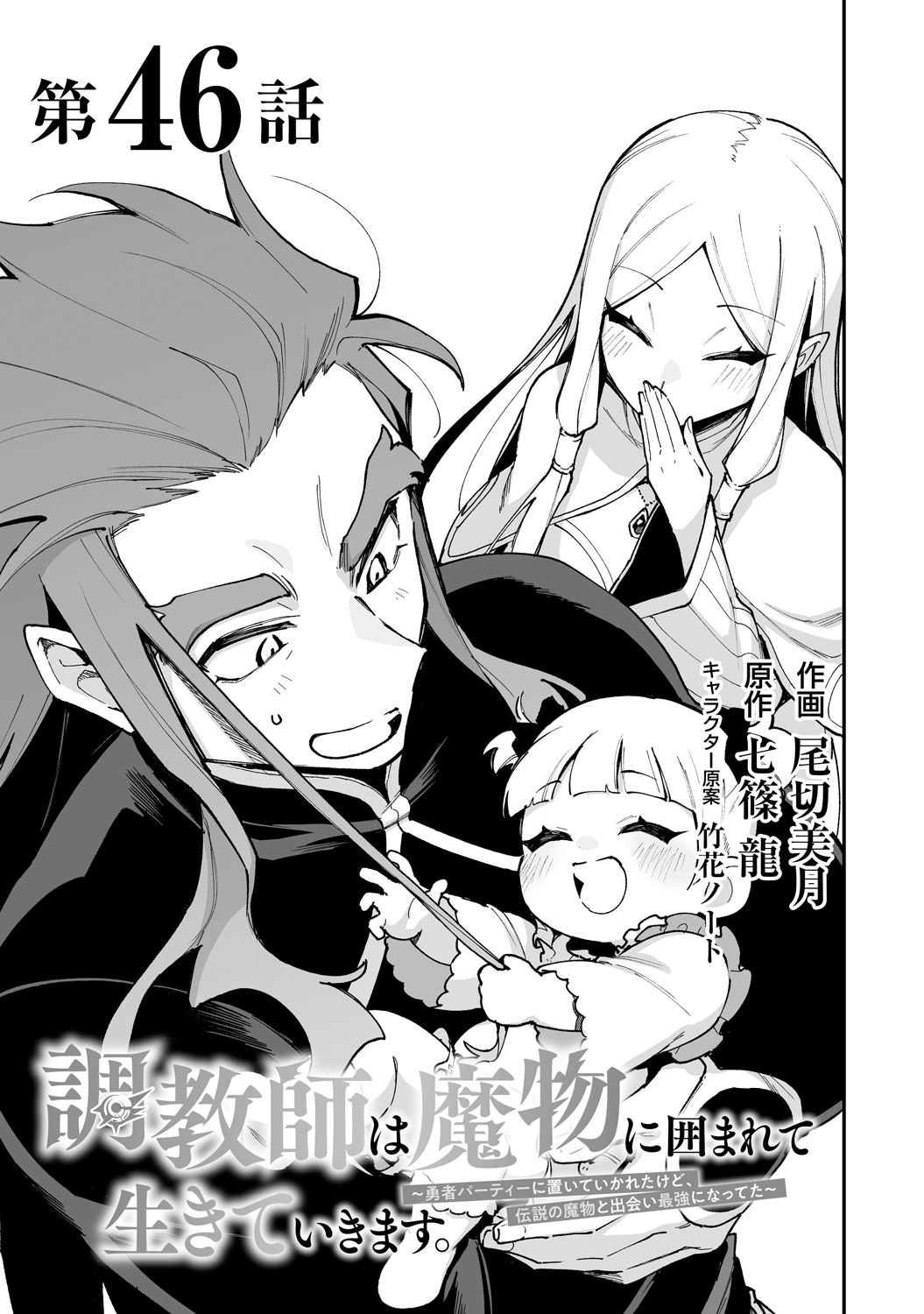 [第46話]