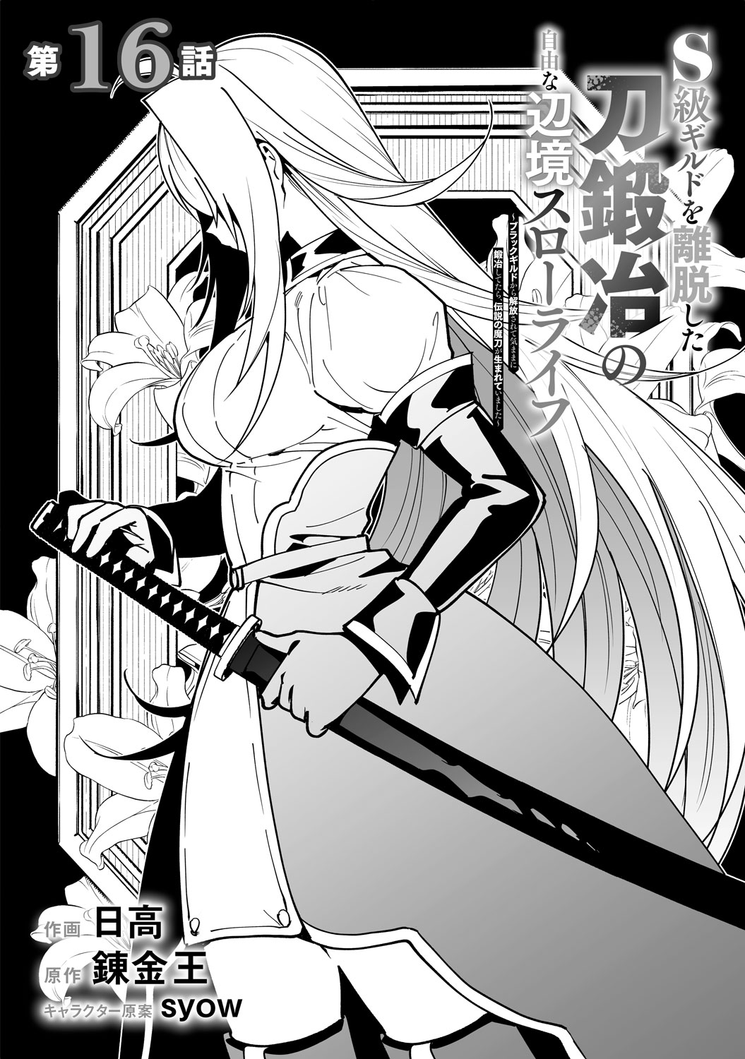 [第16話]
