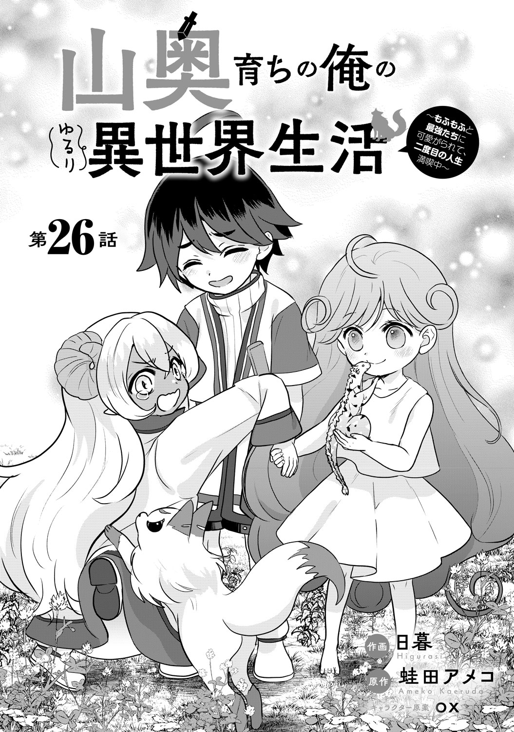 [第26話]