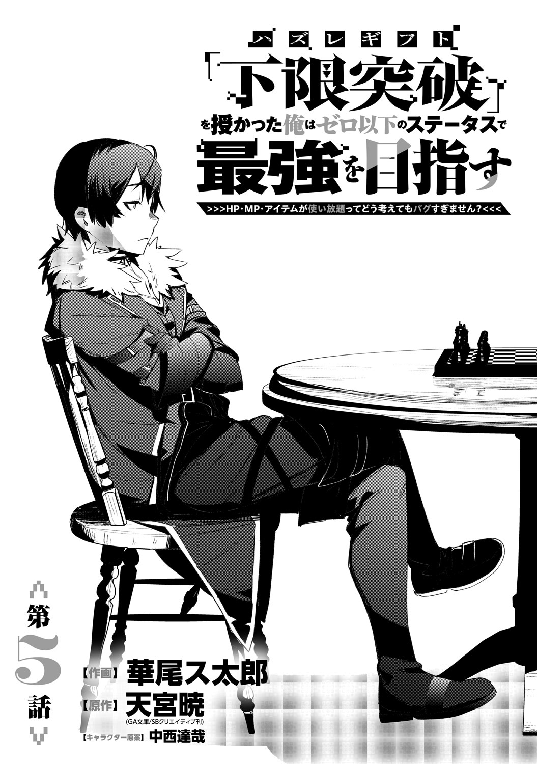 [第5話]