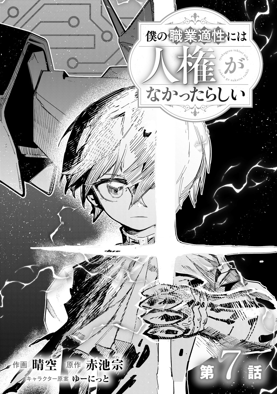 [第7話]