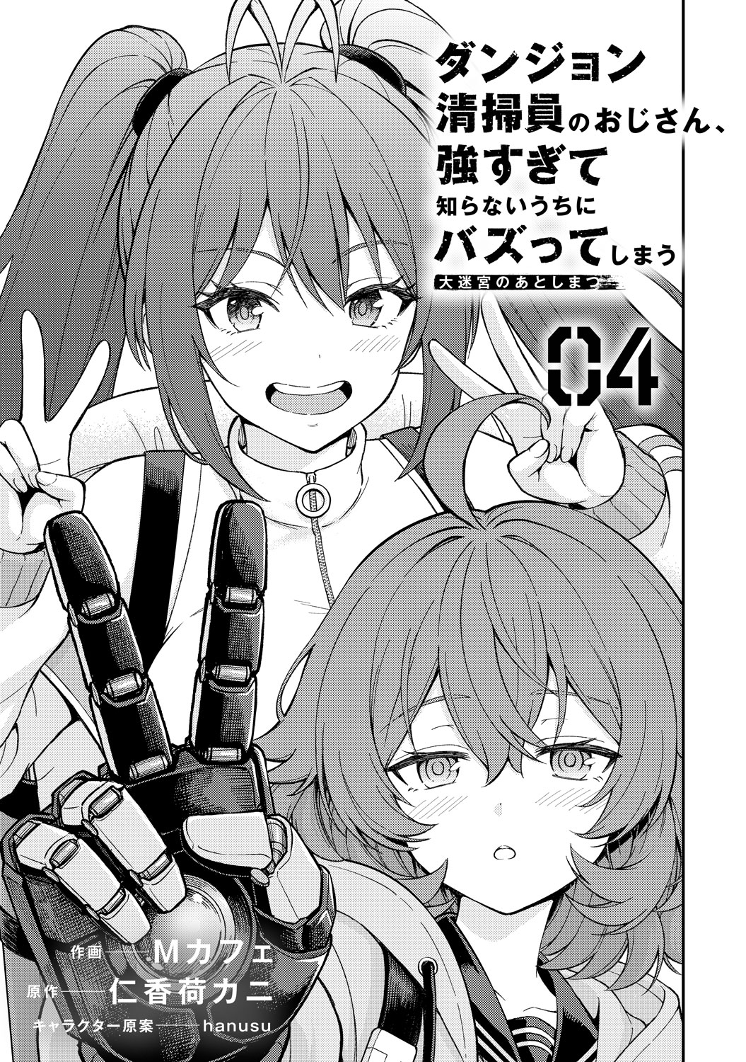 [第4話]