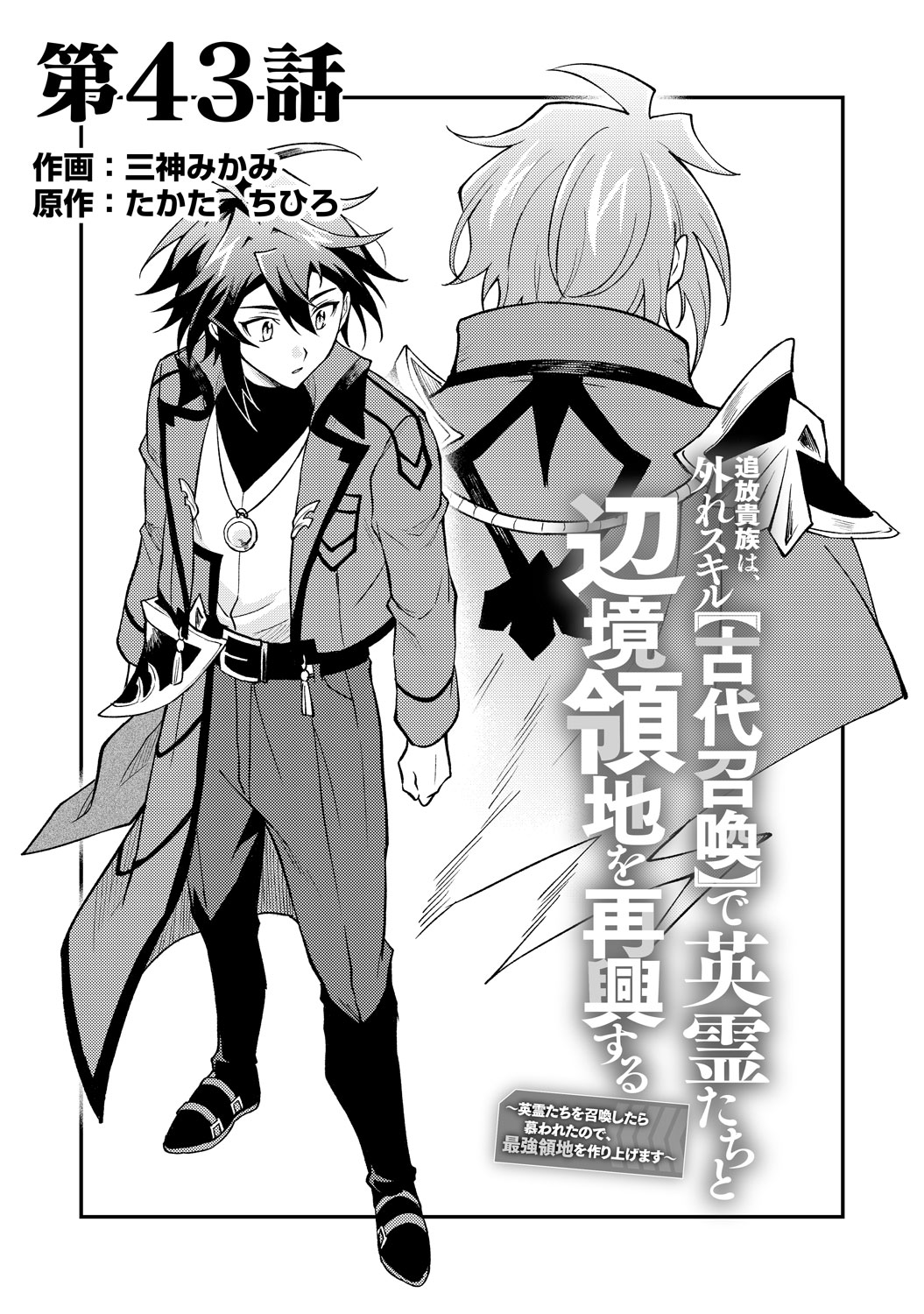 [第43話]