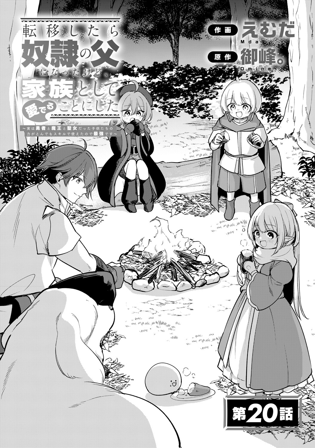 [第20話]