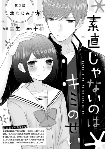 [第2話]幼なじみ