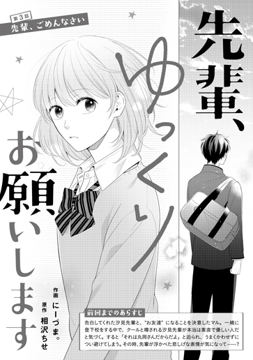 [第3話]先輩、ごめんなさい