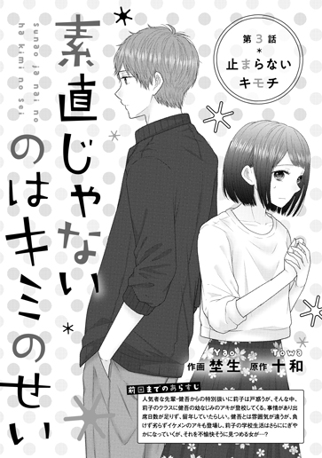 [第3話]止まらないキモチ