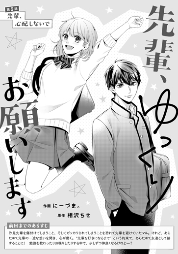 [第5話]先輩、心配しないで