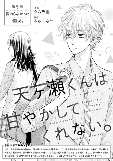 [第5話]変わらなかった優しさ。