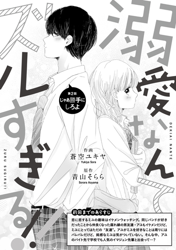 [第2話]じゃあ勝手にしろよ