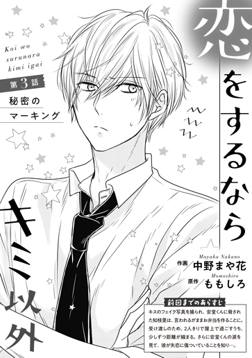 [第3話]秘密のマーキング