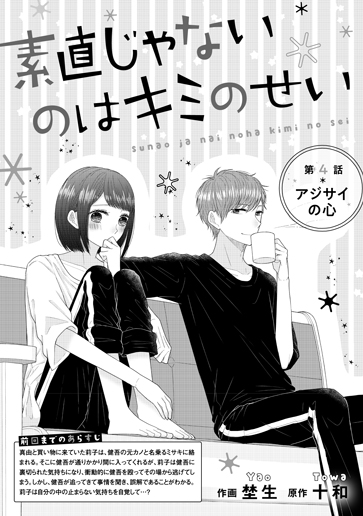 [第4話]アジサイの心