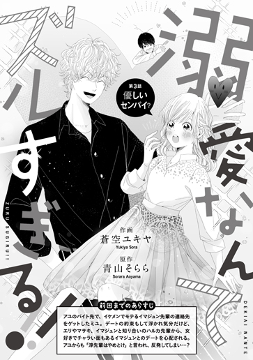 [第3話]優しいセンパイ？