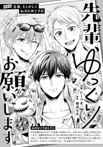 [第6話]先輩、もしかして私のためですか