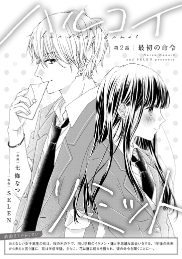 [第2話]最初の命令