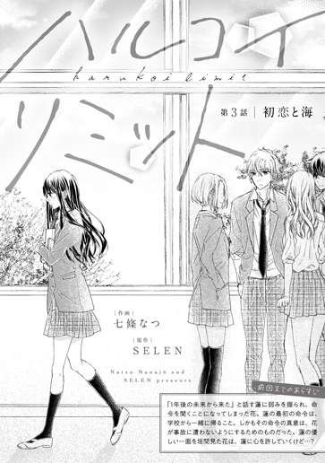 [第3話]初恋と海