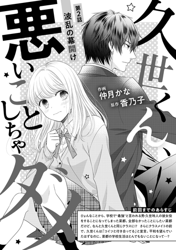 [第2話]波乱の幕開け