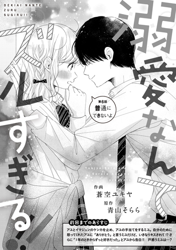 [第6話]普通にできないよ