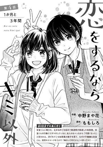 [第4話]1か月と3年間