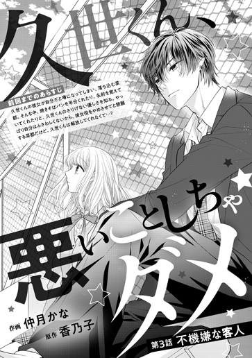 [第3話]不機嫌な客人