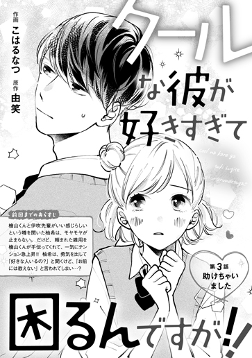 [第3話]助けちゃいました