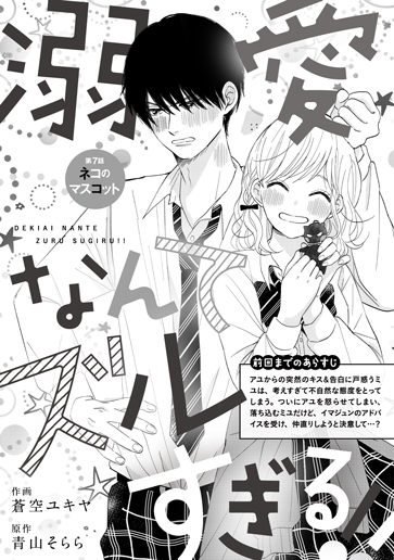 [第7話]ネコのマスコット