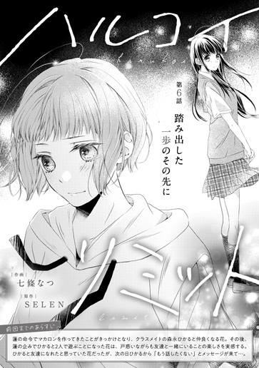 [第6話]踏み出した一歩のその先に