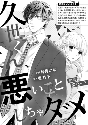 [第5話]変化…？