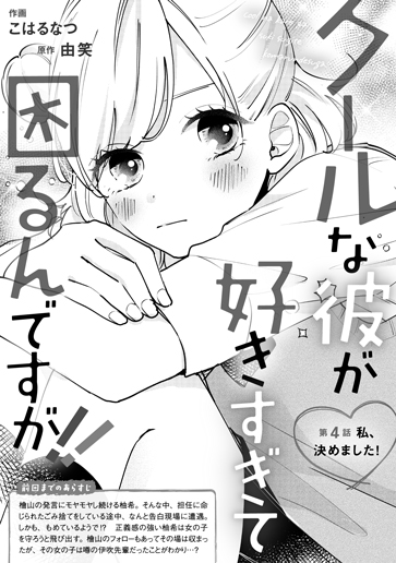 [第4話]私、決めました！