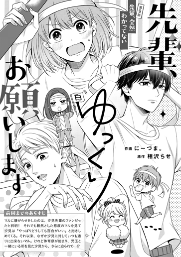 [第9話]先輩、全然わかってない