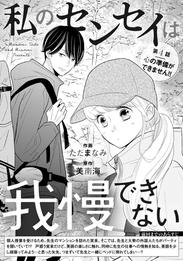 [第4話]心の準備ができません！！