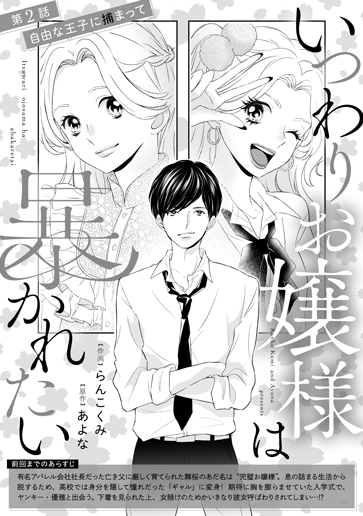 [第2話]自由な王子に捕まって