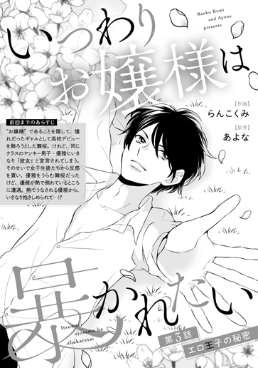 [第3話]エロ王子の秘密