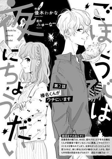 [第2話]榛名くんがウチにいます