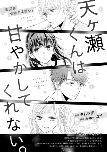 [第10話]交錯する想い。