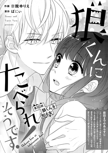 [第10話]狼くんを知る女